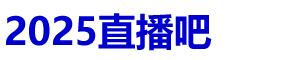 360直播吧